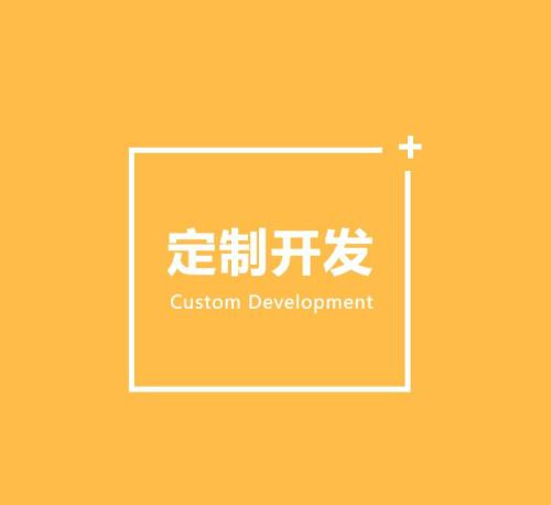 软件定制开发的好处有哪些？北京华亿线上平台,华亿（中国）公司