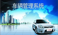 北京华亿线上平台,华亿（中国）公司车辆管理信息系统开发-华亿线上平台,华亿（中国）