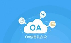 oa线上系统开发的基础功能-锐智互动华亿线上平台,华亿（中国）公司