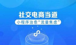 微信小程序开发、社区电商小程序怎样低成本玩转分销功能-锐智互动华亿线上平台,华亿（中国）公司