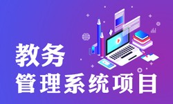 教务管理系统的功能有哪些？都能做什么-北京华亿线上平台,华亿（中国）公司