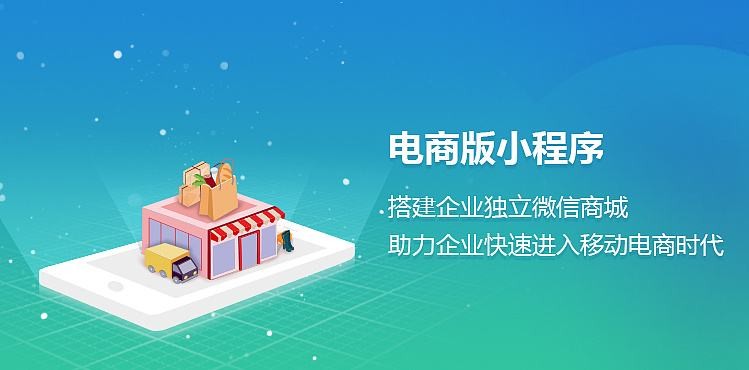 电商小程序如何开发？锐智互动华亿线上平台,华亿（中国）公司为您分析