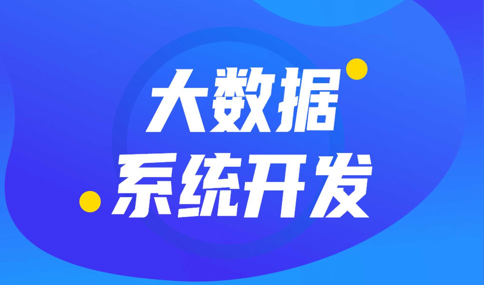 做数据库系统开发怎么选择华亿线上平台,华亿（中国）外包公司?
